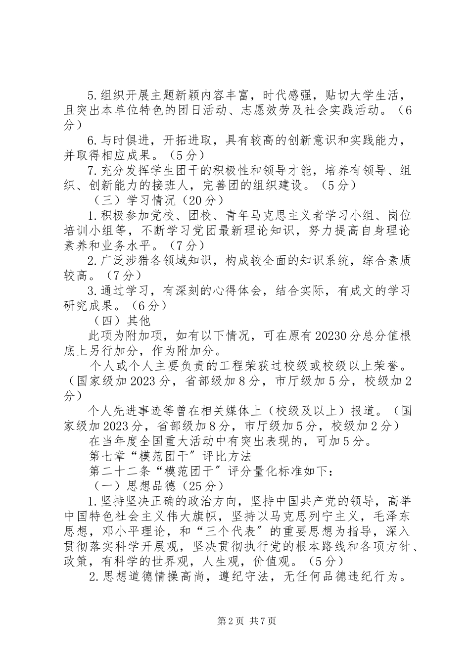2023年模范团干申请书.docx_第2页