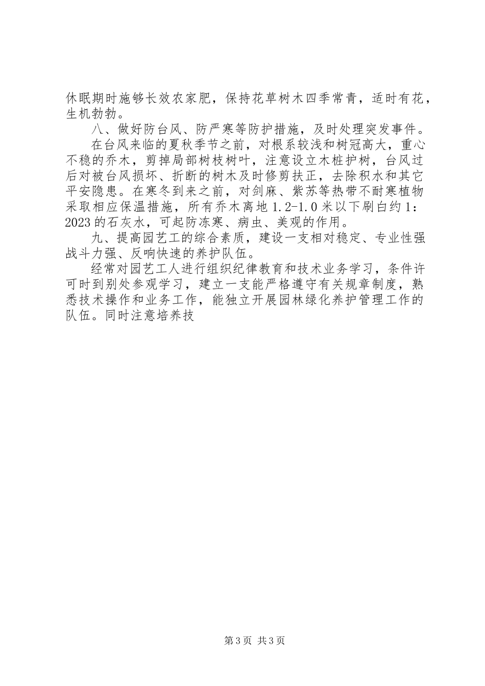 2023年园林绿化养护管理工作计划.docx_第3页
