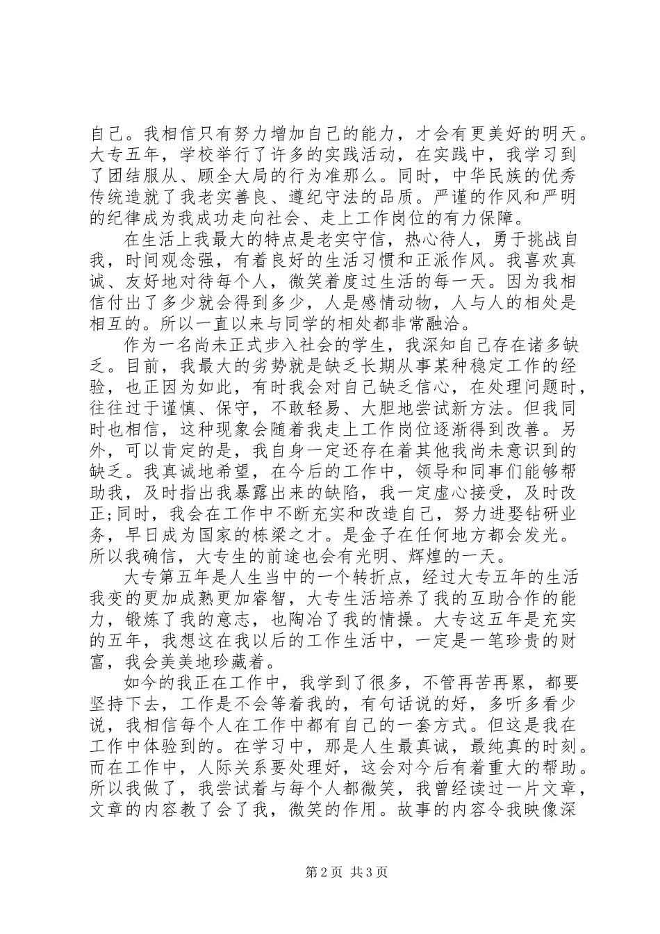 2023年政治思想工作自我鉴定.docx_第2页