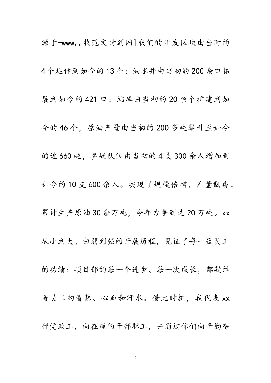 2023年五一慰问演出致谢辞范文.doc_第2页