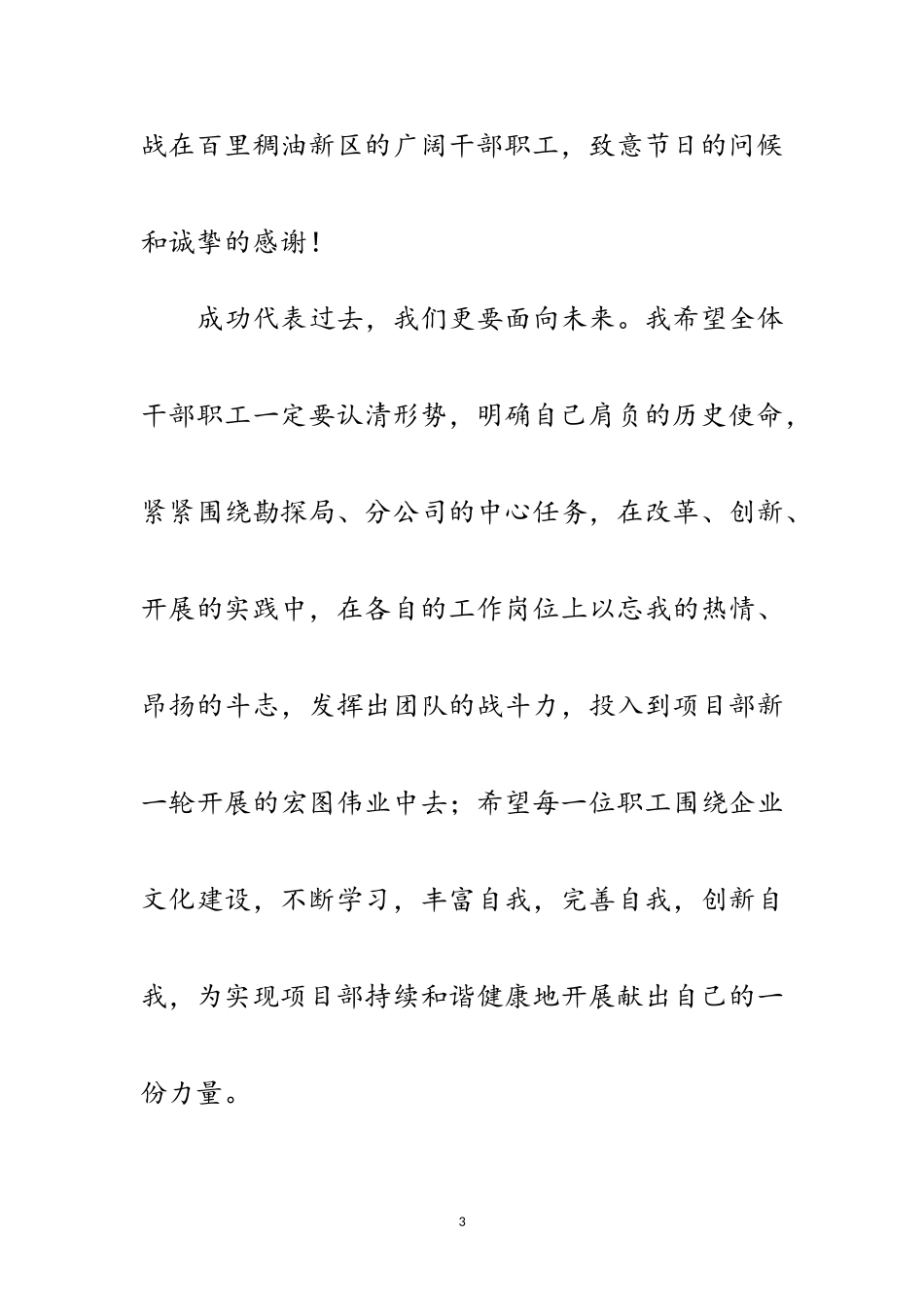 2023年五一慰问演出致谢辞范文.doc_第3页