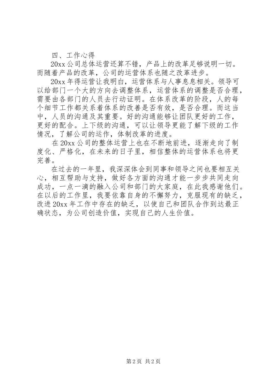 2023年商务助理度个人总结模板.docx_第2页