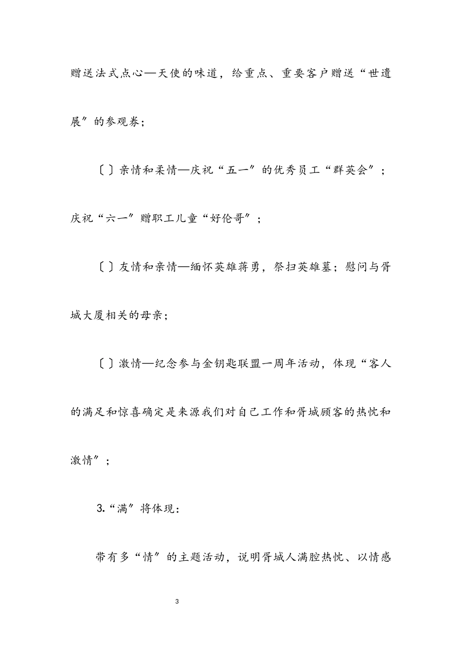 2023年公司文化营销方案.docx_第3页