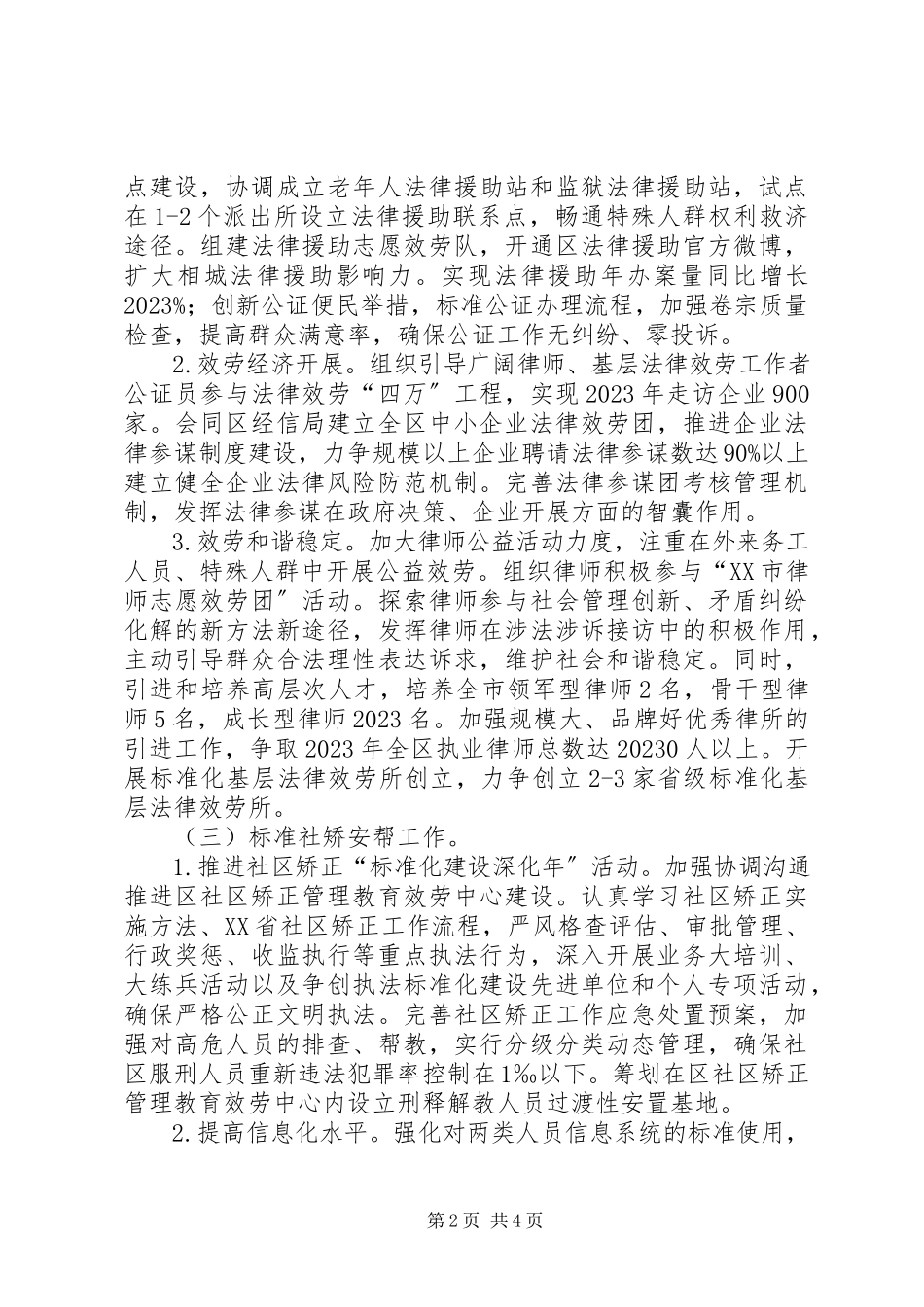2023年司法局下半年工作计划.docx_第2页