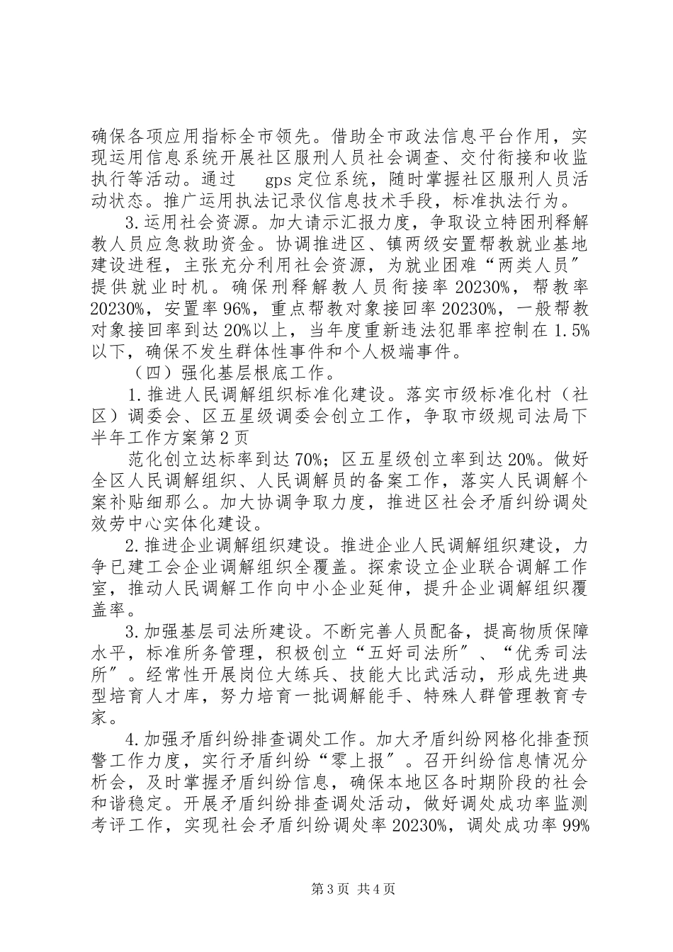 2023年司法局下半年工作计划.docx_第3页