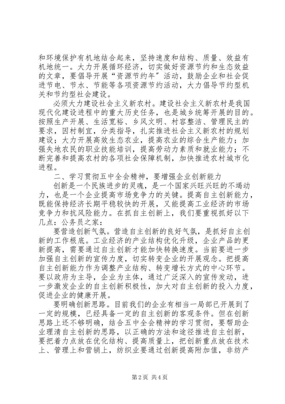 2023年认真贯彻落实五中全会精神思想汇报.docx_第2页
