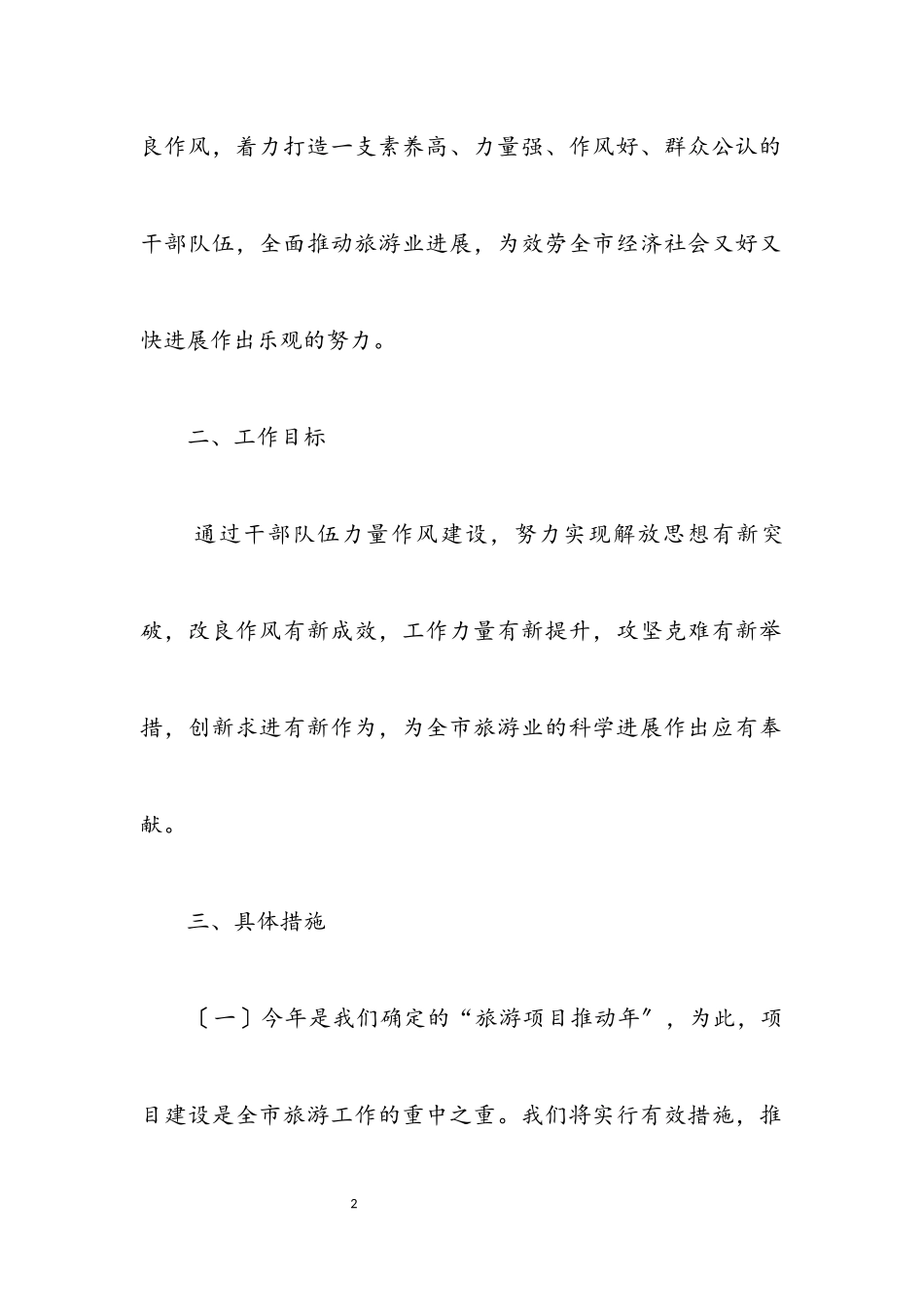 2023年能力作风建设实施方案.docx_第2页