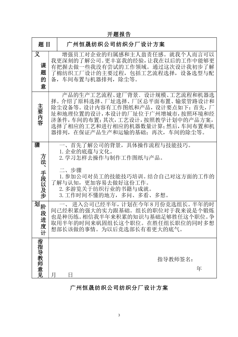 广州恒晟纺织公司纺织分厂设计方案工程管理专业.doc_第3页