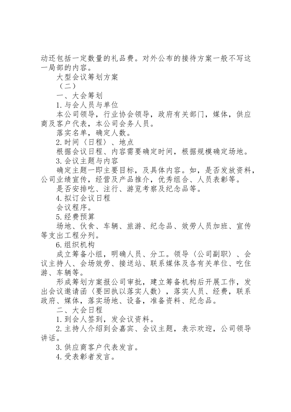 2023年大型会议策划方案 2.doc_第2页