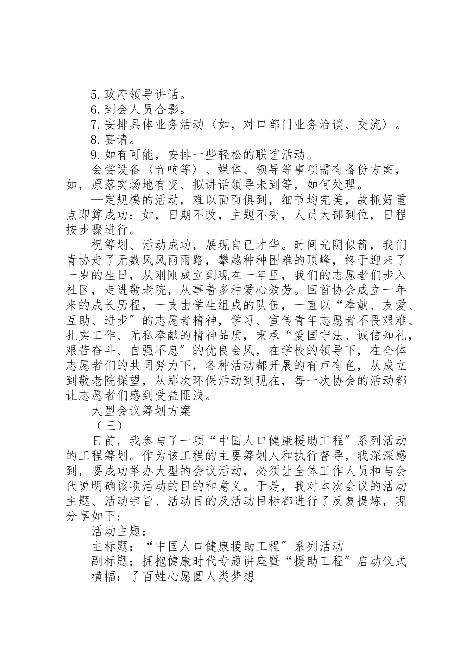 2023年大型会议策划方案 2.doc_第3页