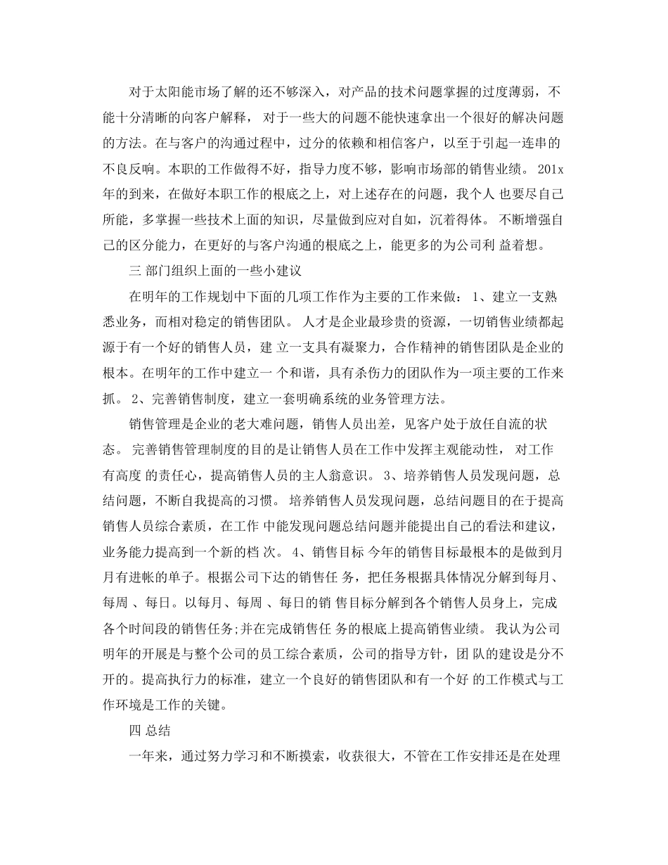 2023年办公室后勤的工作总结.docx_第2页