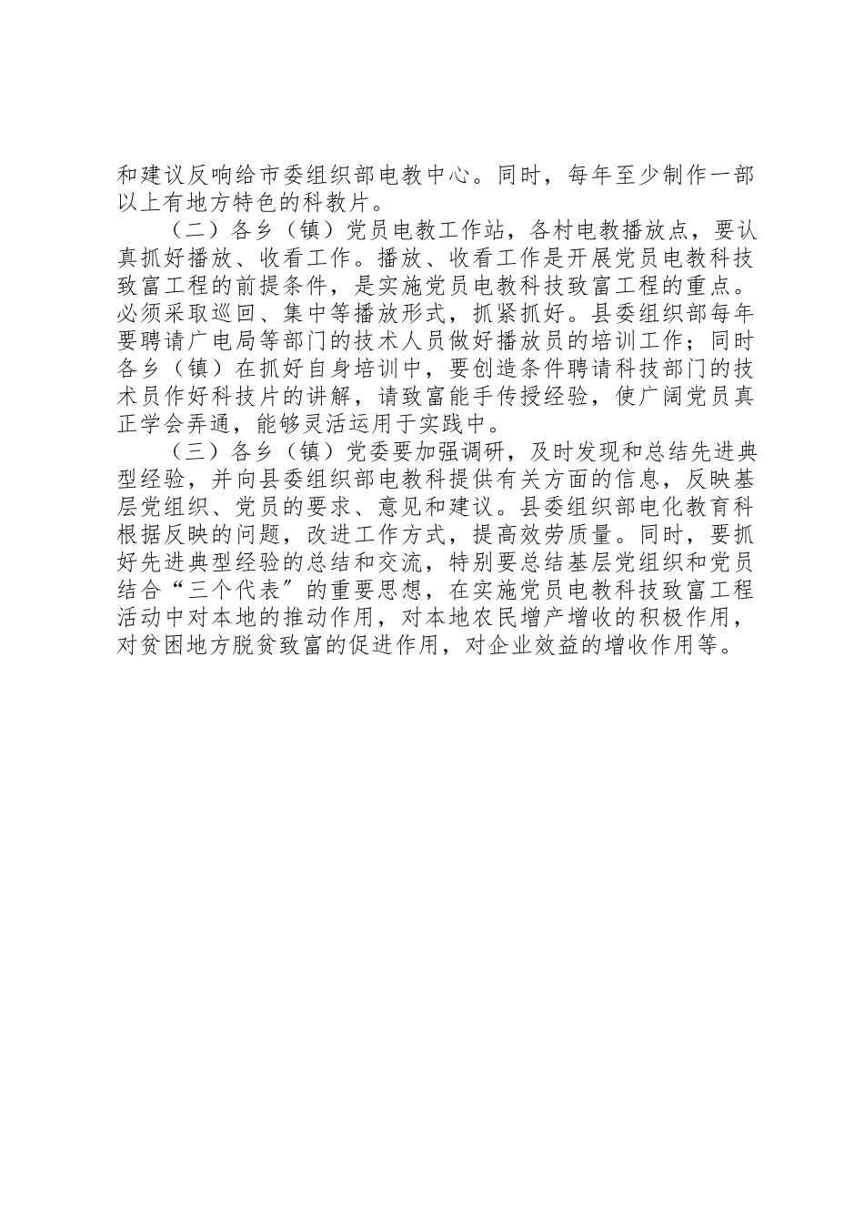 2023年党员科技致富工程活动意见.docx_第3页