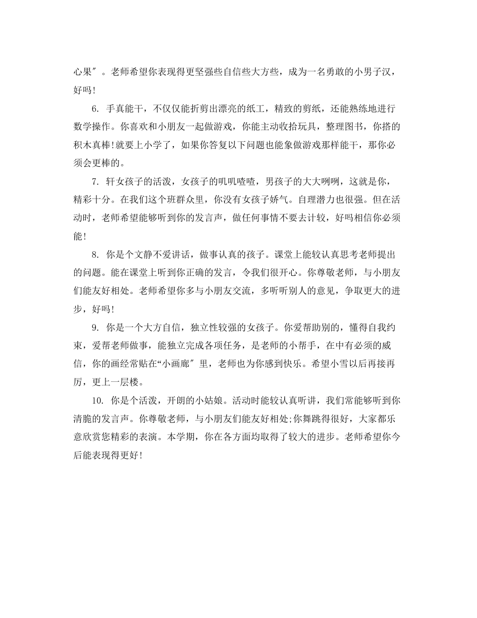 2023年中小班幼儿园评语.docx_第3页