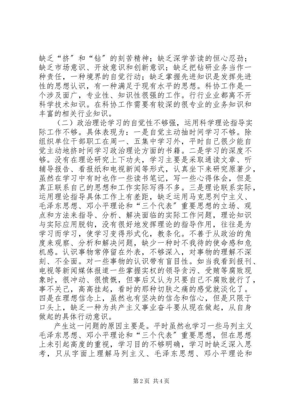 2023年机关作风整顿个人整改方案.docx_第2页