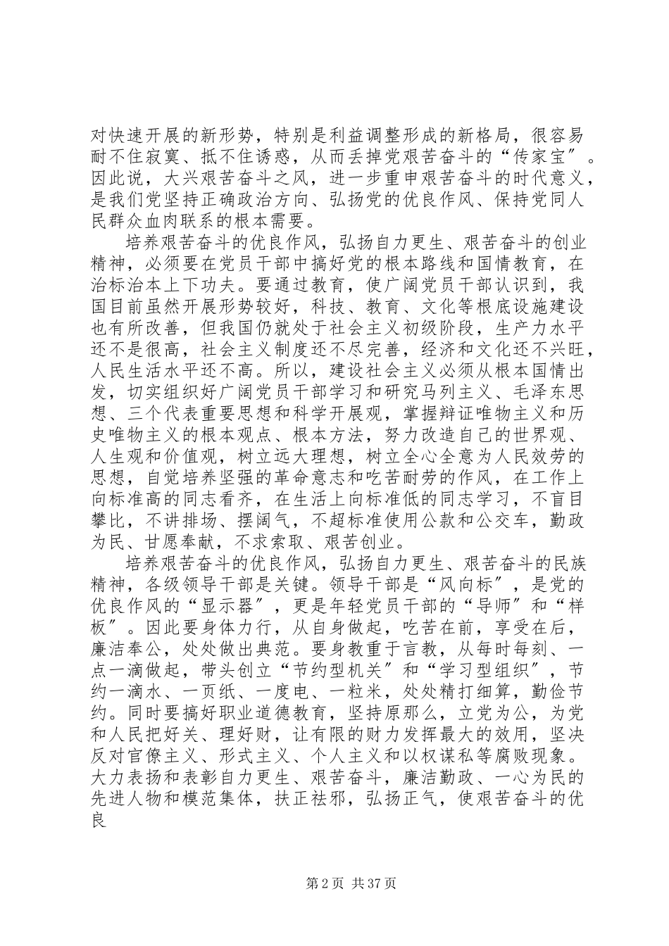 2023年艰苦奋斗是党员干部最鲜亮的政治本色.docx_第2页