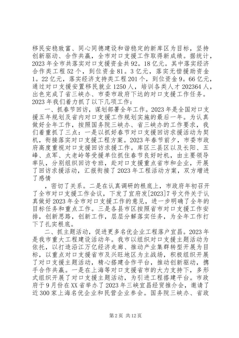 2023年市对口支援活动半年工作总结.docx_第2页
