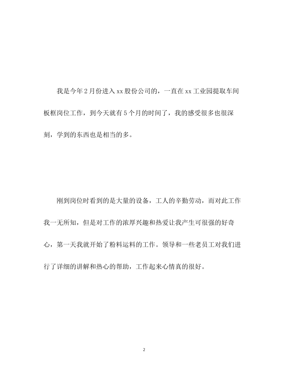 2023年工厂工作转正自我鉴定2.docx_第2页