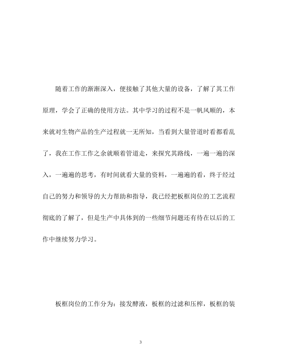 2023年工厂工作转正自我鉴定2.docx_第3页