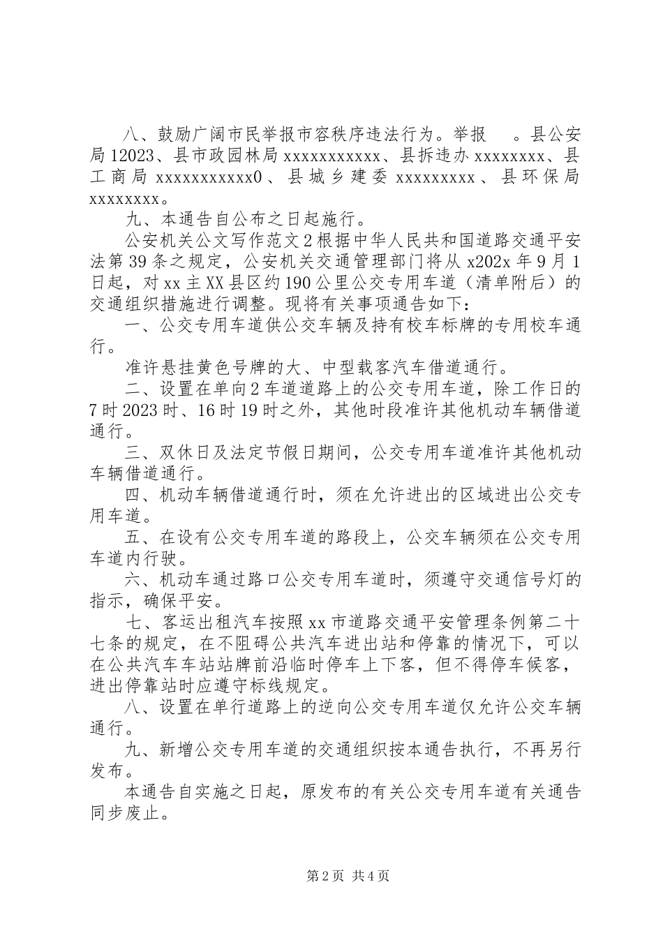 2023年公安机关公文写作.docx_第2页