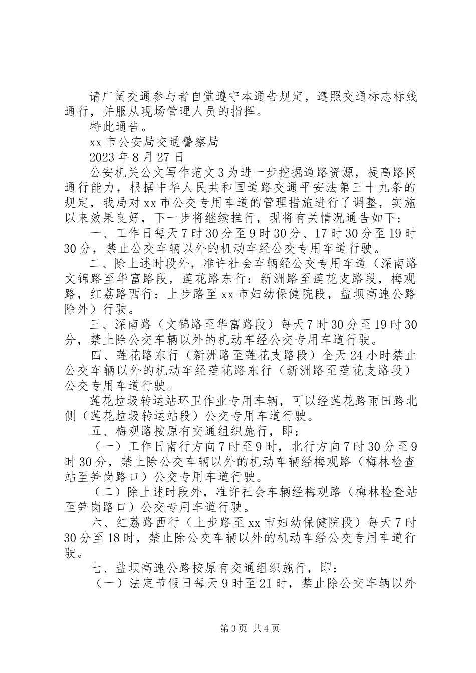 2023年公安机关公文写作.docx_第3页