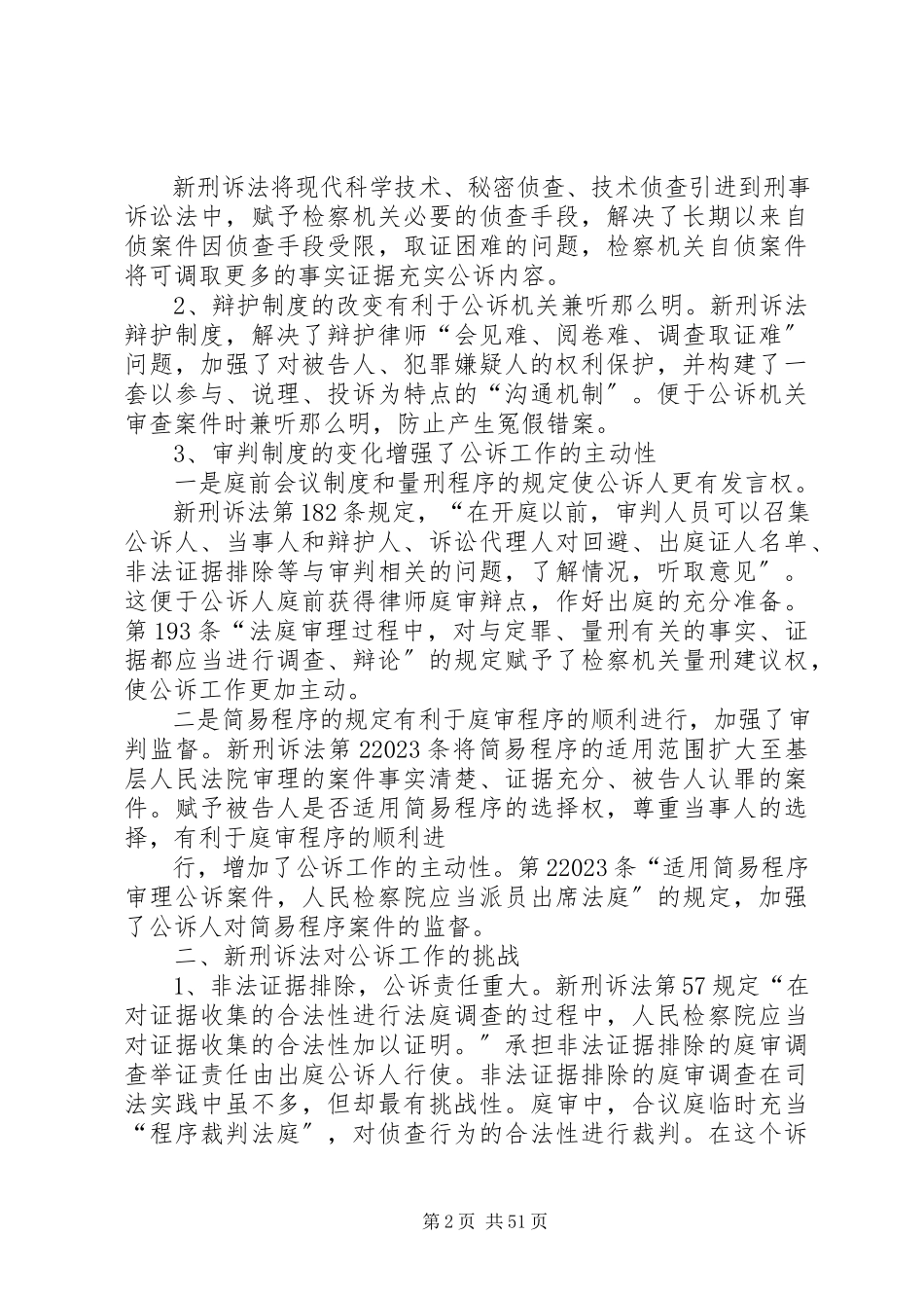 2023年新刑诉法的影响合集.docx_第2页