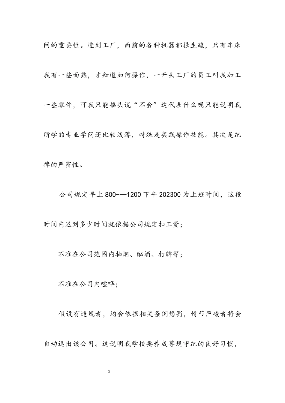 2023年药业公司职工实践总结.docx_第2页