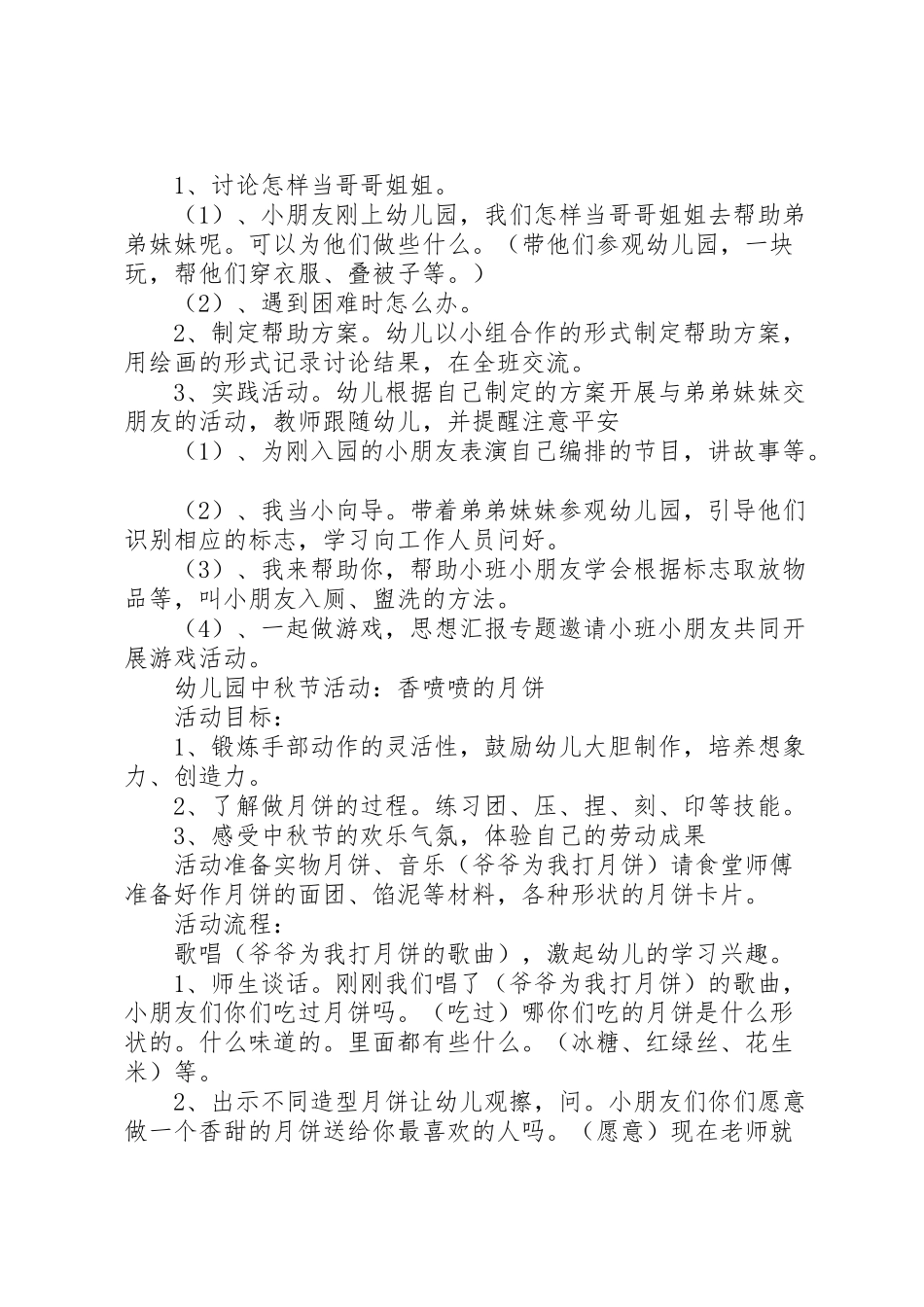 2023年中秋节活动方案3篇.doc_第3页