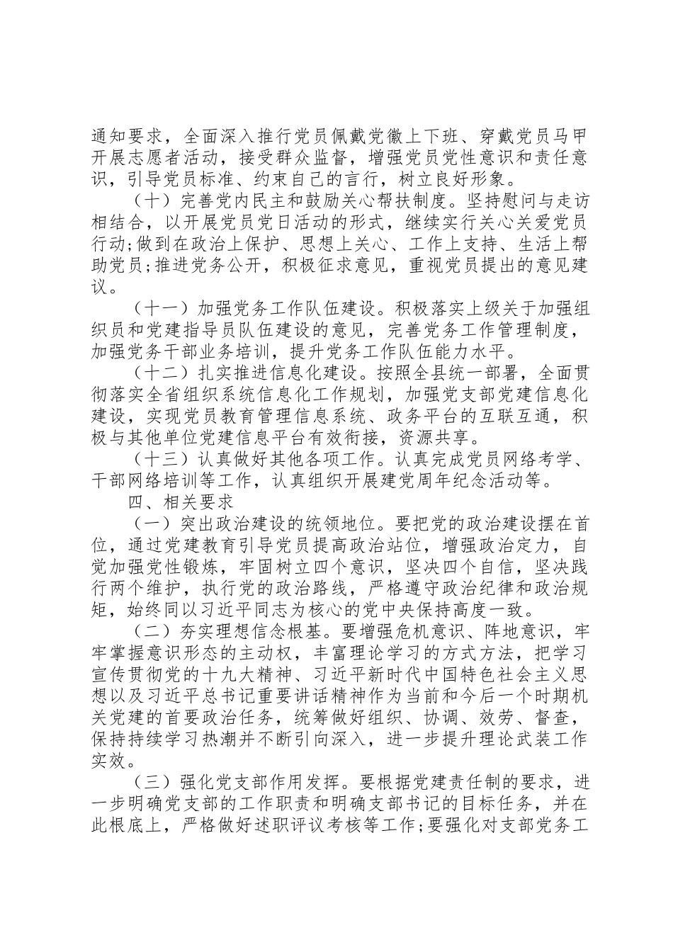 2023年党支部党建工作计划三篇.docx_第3页