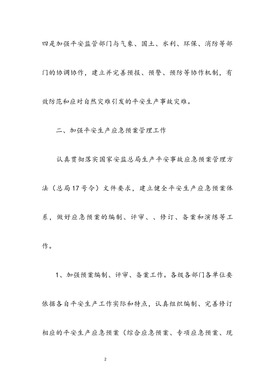 2023年安全生产应急工作要点.docx_第2页
