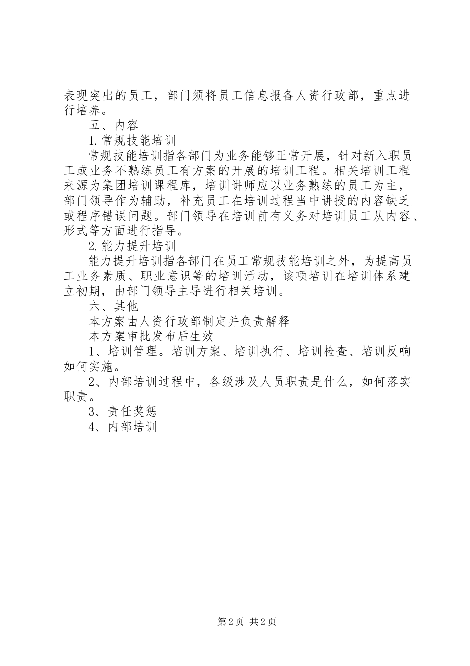 2023年部门内部培训方案草案部门内部培训方案.docx_第2页