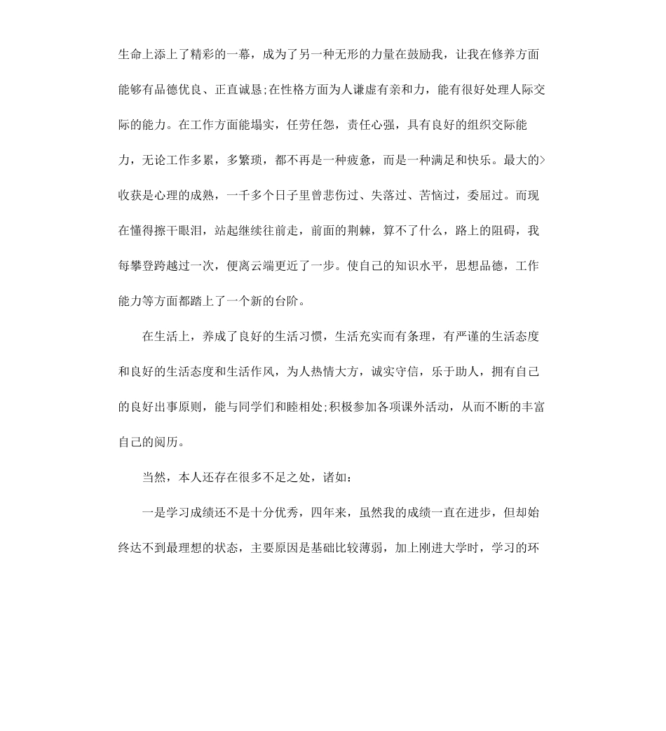 本科自我鉴定3篇.docx_第2页