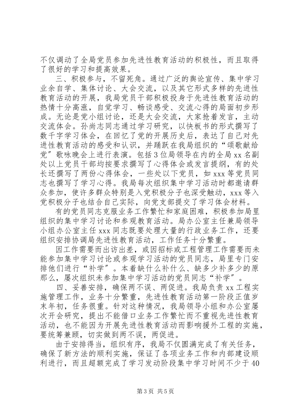 2023年某单位学习动员阶段工作总结.docx_第3页