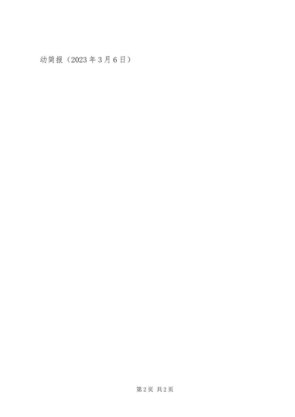 2023年小学庆祝三八妇女节活动简报.docx_第2页