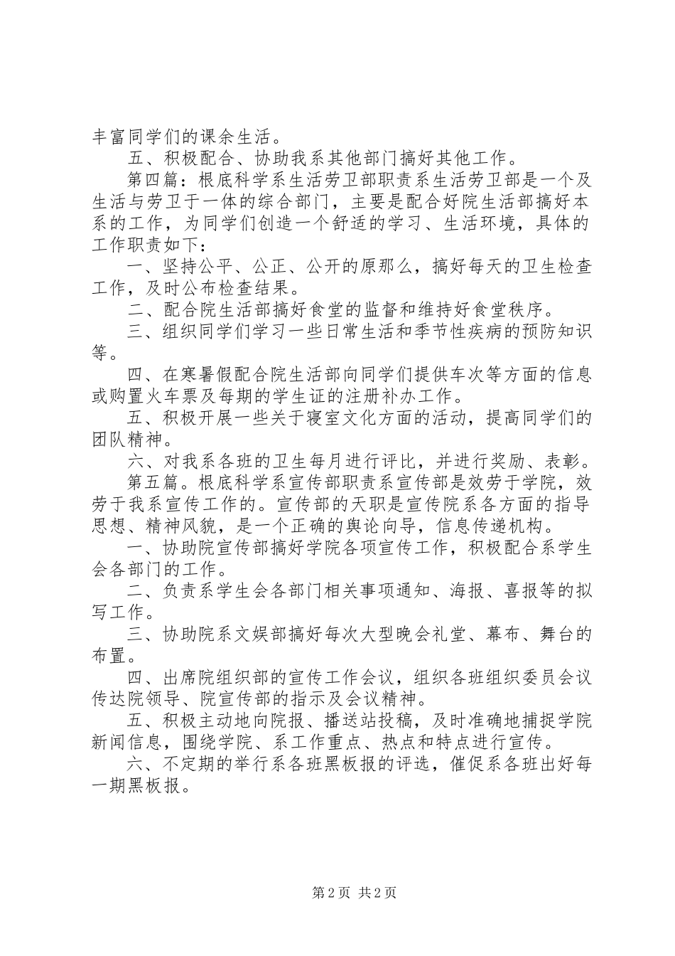 2023年基础科学系治保部职责.docx_第2页