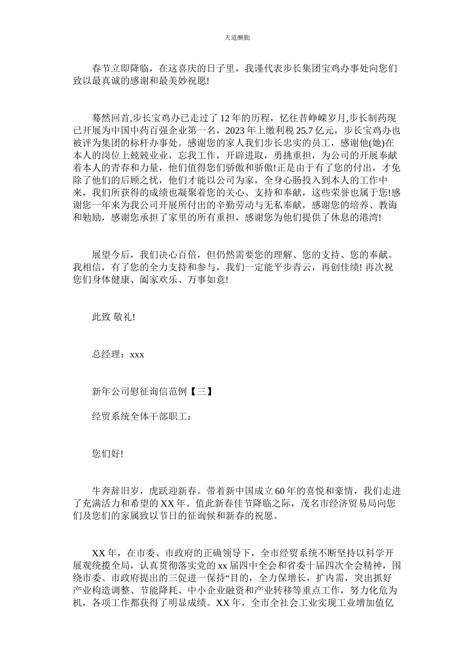 2023年新公司慰问信范例.docx_第2页