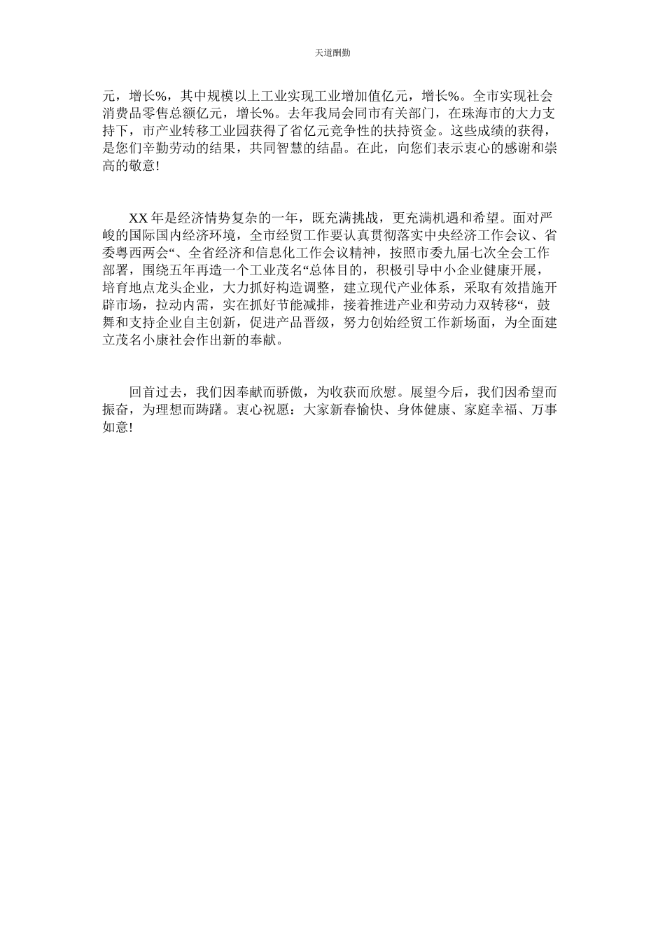 2023年新公司慰问信范例.docx_第3页