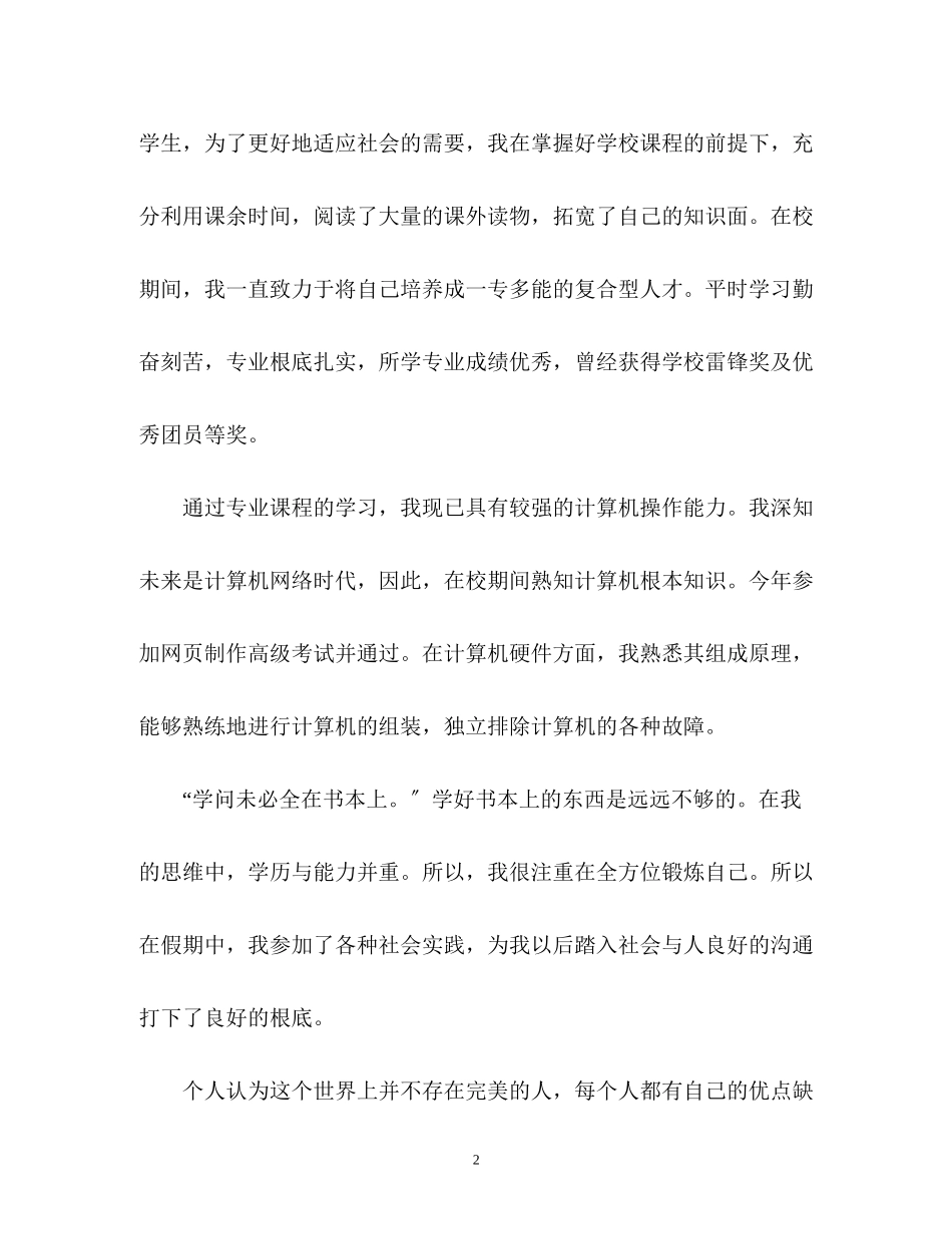 2023年管理专业大学生自我鉴定2.docx_第2页