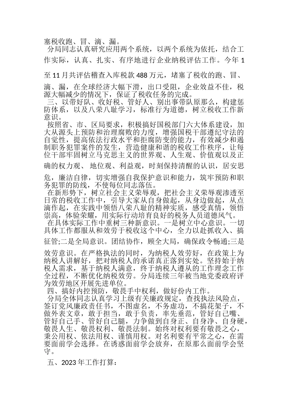 2023年国税局年终工作总结范文.doc_第2页