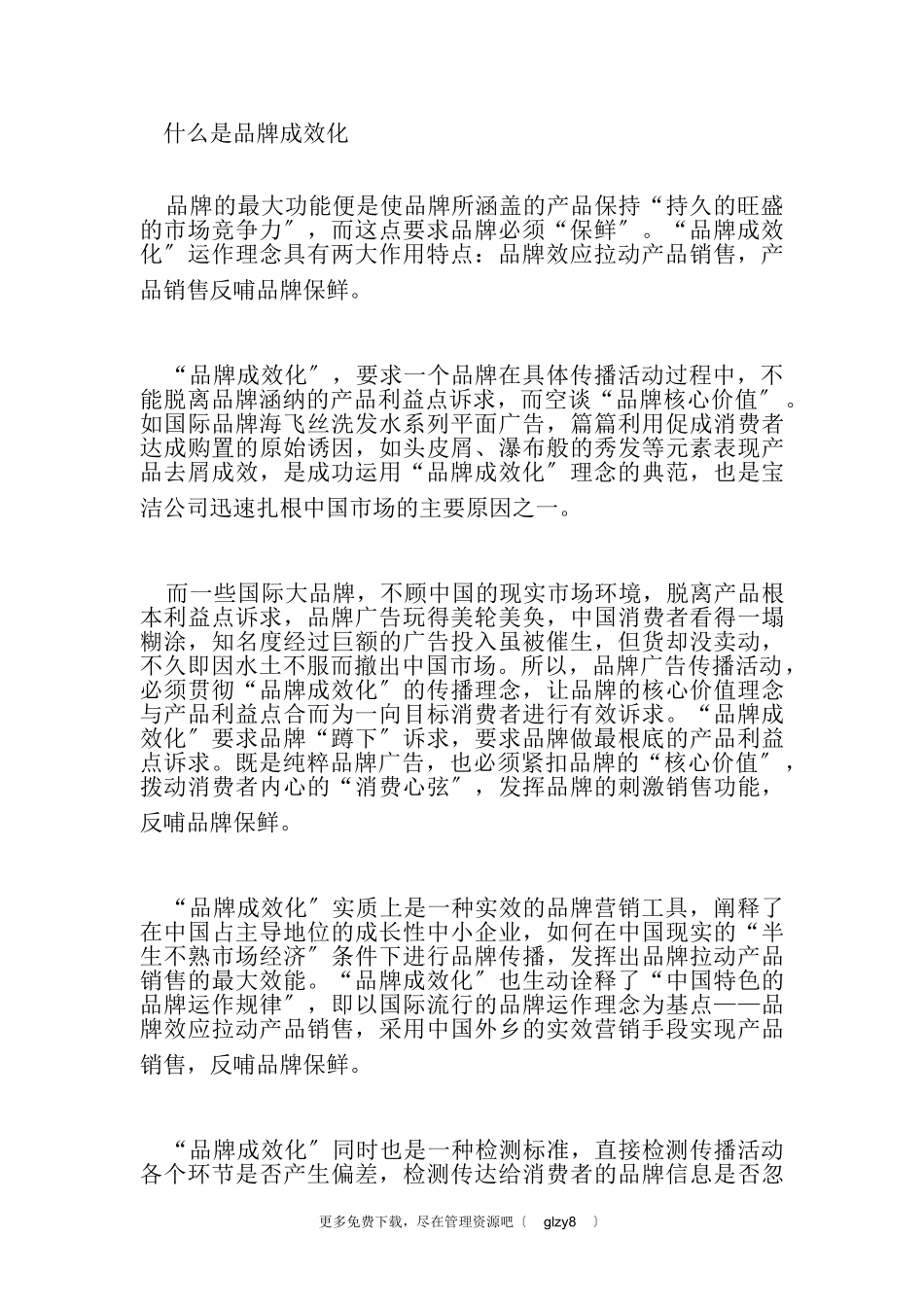 2023年凌洁冰：品牌建设和终端管理策略培训.doc_第2页