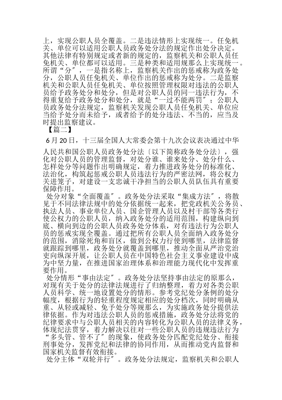 2023年《公职人员政务处分法》感想合集.doc_第2页
