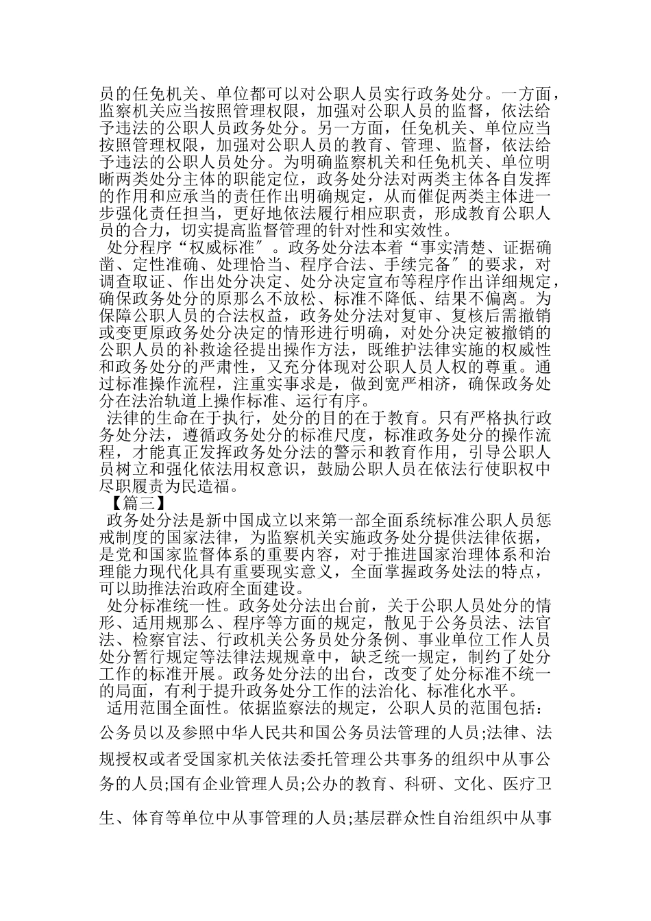 2023年《公职人员政务处分法》感想合集.doc_第3页