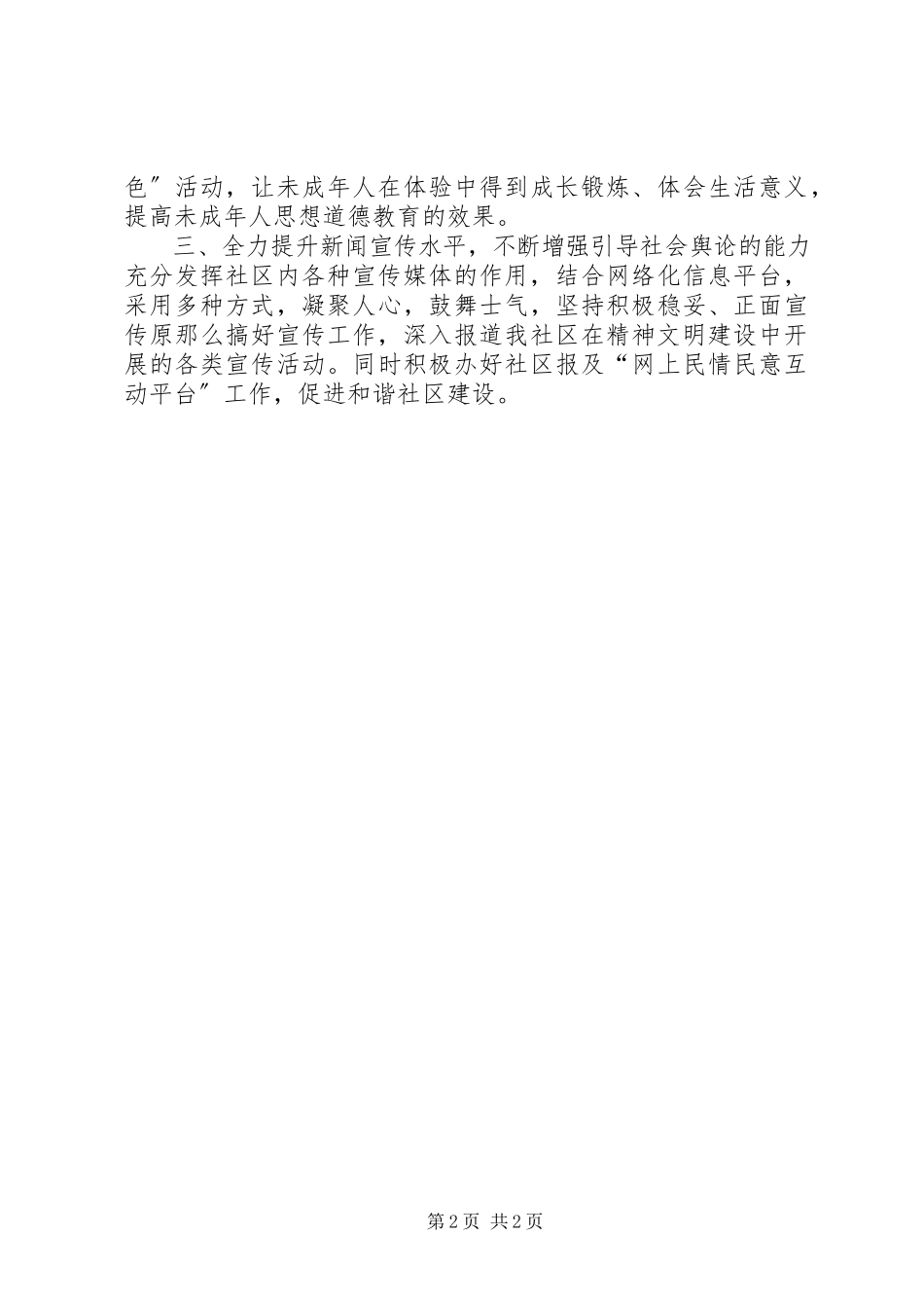 2023年社区宣传思想工作计划2.docx_第2页