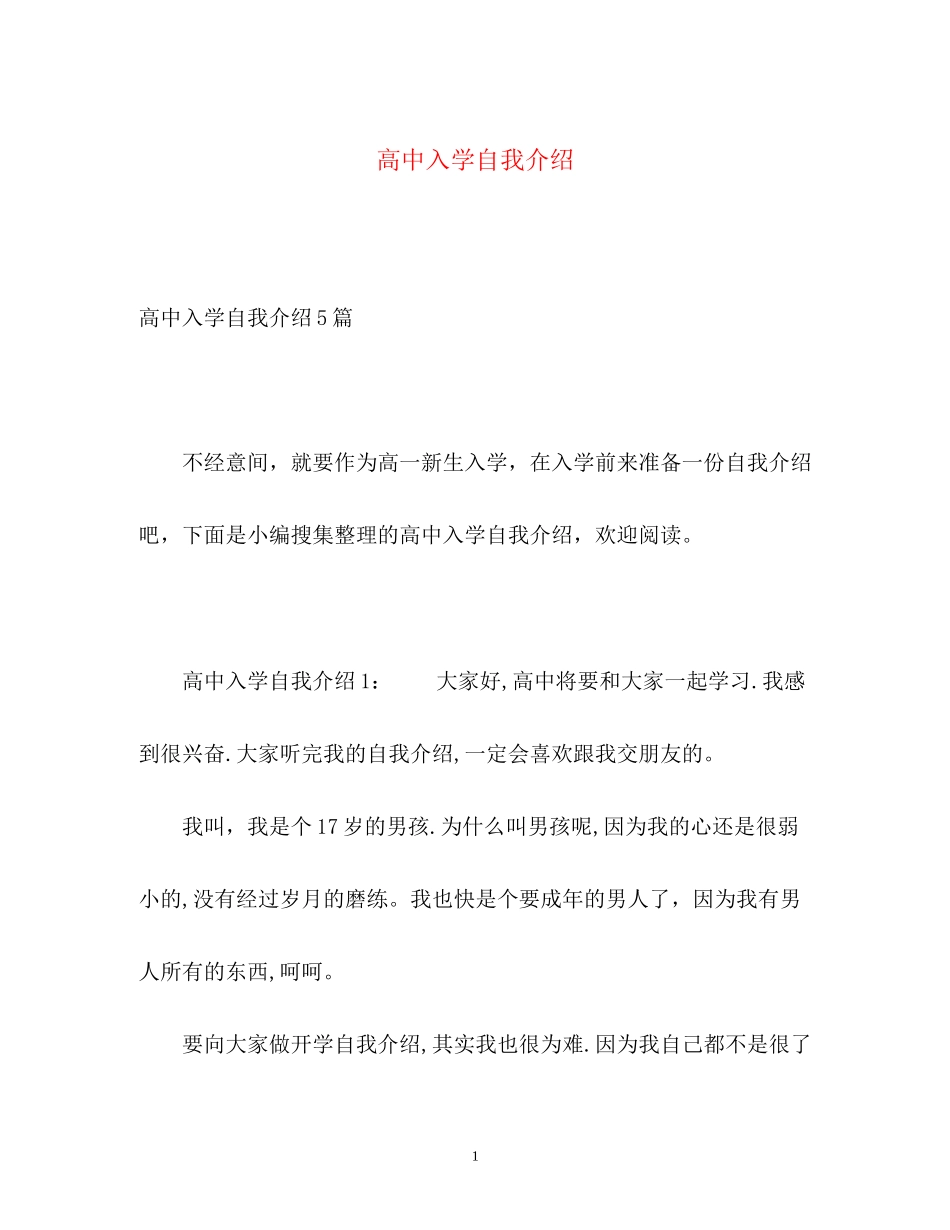 2023年高中入学自我介绍.docx_第1页