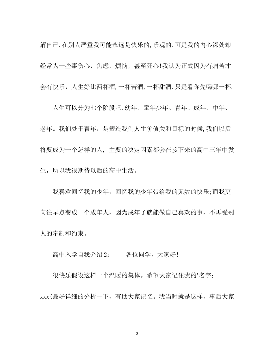 2023年高中入学自我介绍.docx_第2页