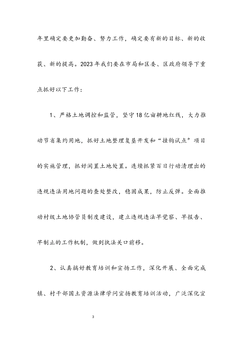 2023年国土局长新春团拜会致辞.docx_第3页