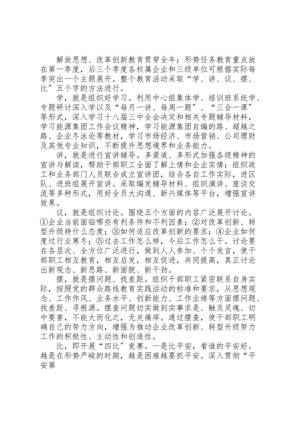 2023年开展解放思想改革创新形势任务.doc_第3页