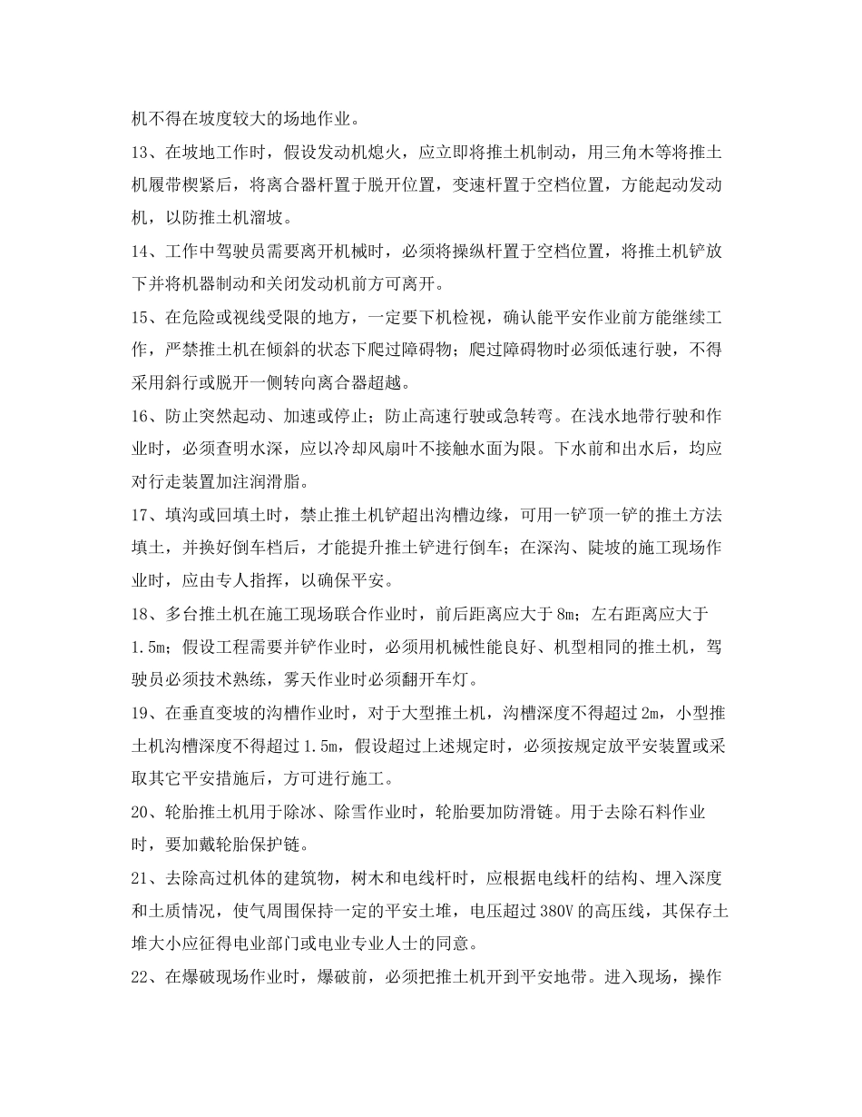 2023年《安全操作规程》之推土机安全操作规程.docx_第2页