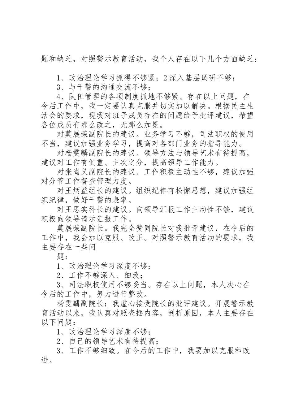 2023年大学关于围绕政治性警示教育开好专题民主生活会活动方案 2.doc_第2页