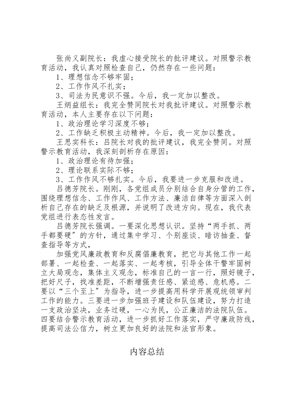 2023年大学关于围绕政治性警示教育开好专题民主生活会活动方案 2.doc_第3页