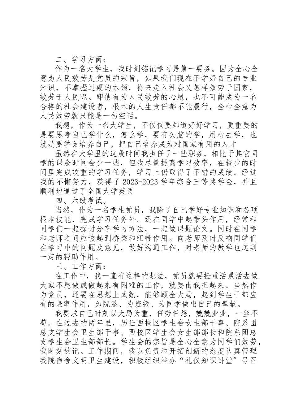 2023年党员之星申报材料.docx_第2页